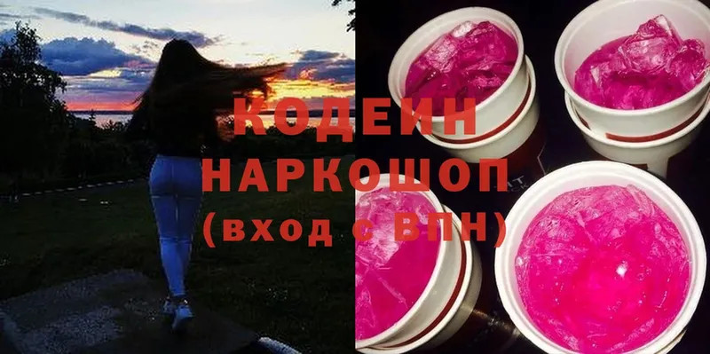 наркота  это состав  Codein напиток Lean (лин)  Балей 